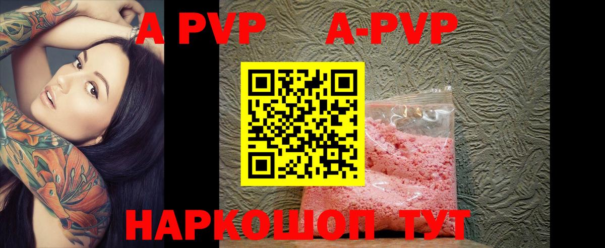 A PVP VHQ  Вход с VPN  A-PVP крисы CK  Новосибирск 