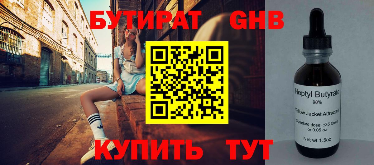 БУТИРАТ BDO  Вход с VPN  Новосибирск 
