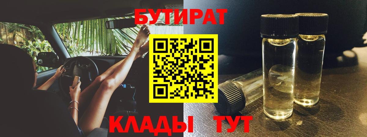 Бутират бутандиол Новосибирск