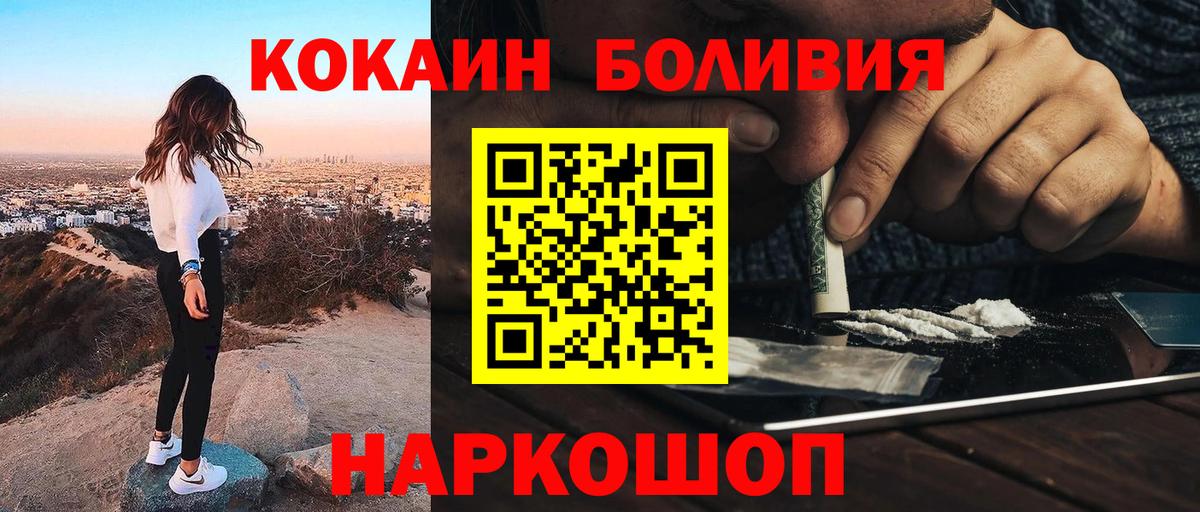 Cocaine Перу Новосибирск