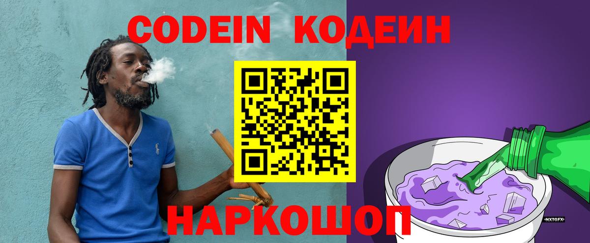 Кодеиновый сироп Lean Purple Drank  Вход с VPN  Новосибирск  Кодеин Purple Drank 