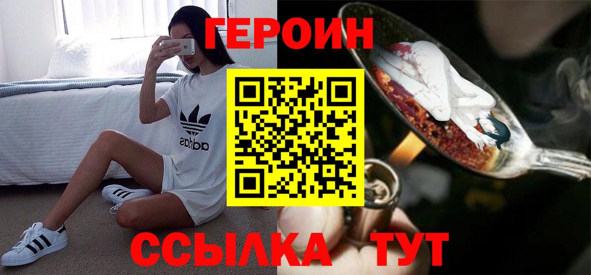 ГЕРОИН герыч Новосибирск