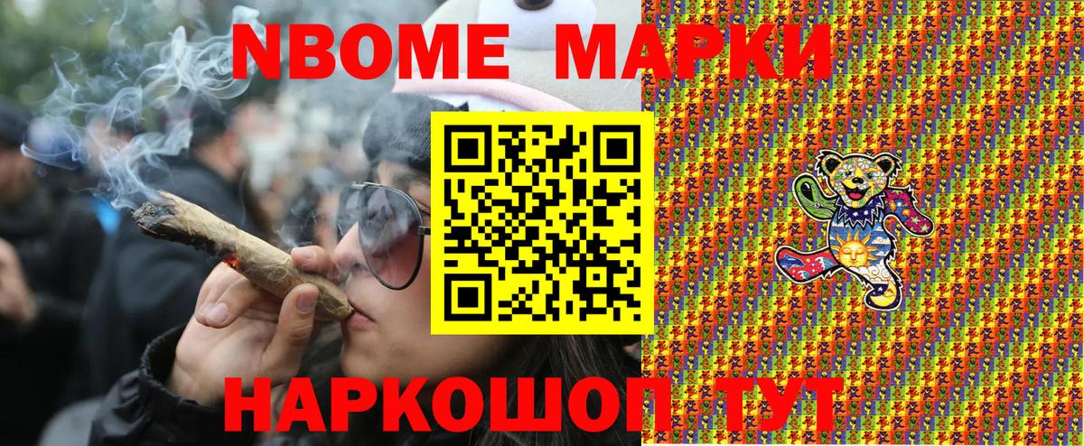 Марки NBOMe 1,5мг Новосибирск
