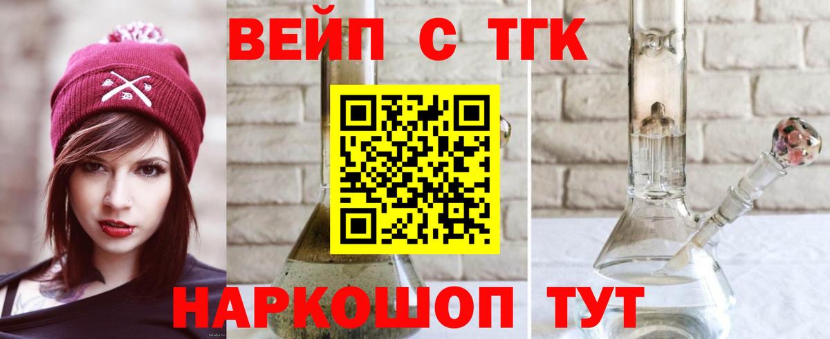 ТГК вейп с тгк  Вход с VPN  Новосибирск 